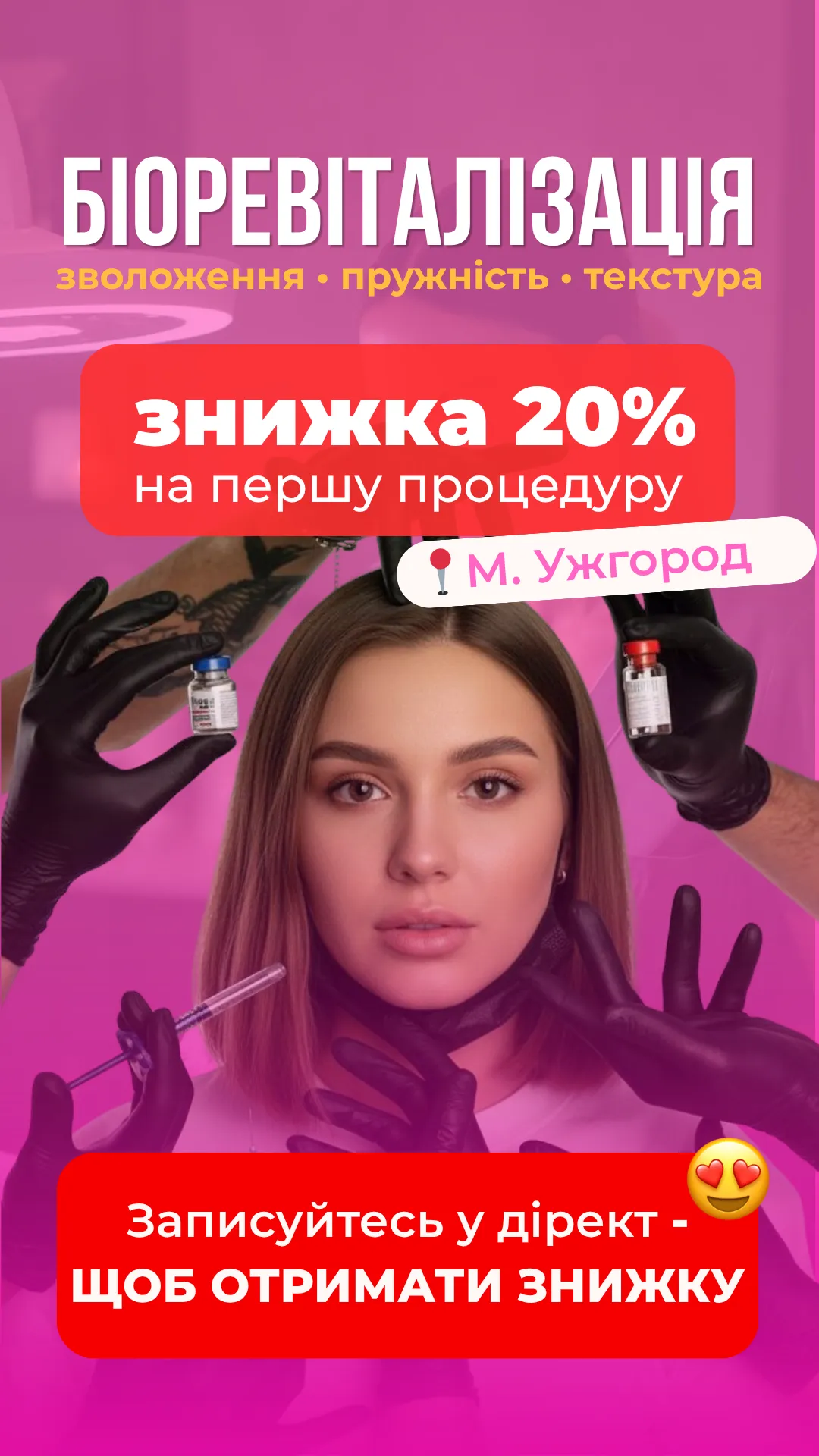 Кейс косметологія